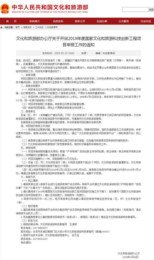 2019年度國家文化和旅游科技創(chuàng)新工程項(xiàng)目申報(bào)工作啟動(dòng) 引領(lǐng)國內(nèi)旅游業(yè)務(wù)創(chuàng)新發(fā)展
